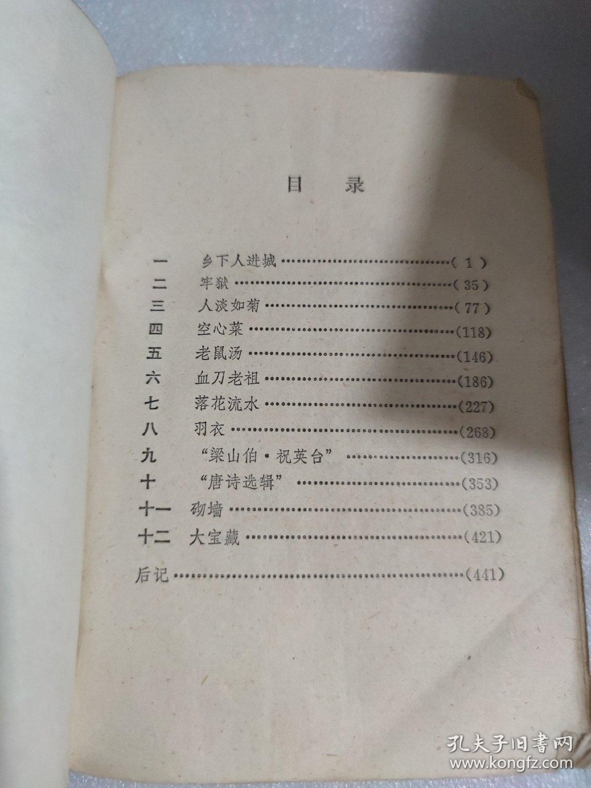 连城诀  1985年一版一印