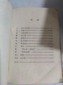 连城诀  1985年一版一印