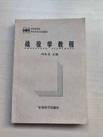 战役学教程