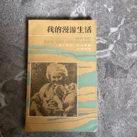 我的慢游生活
