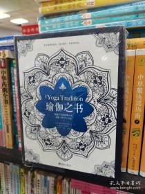 瑜伽之书：穿越千年的瑜伽历史、文化、哲学与实践