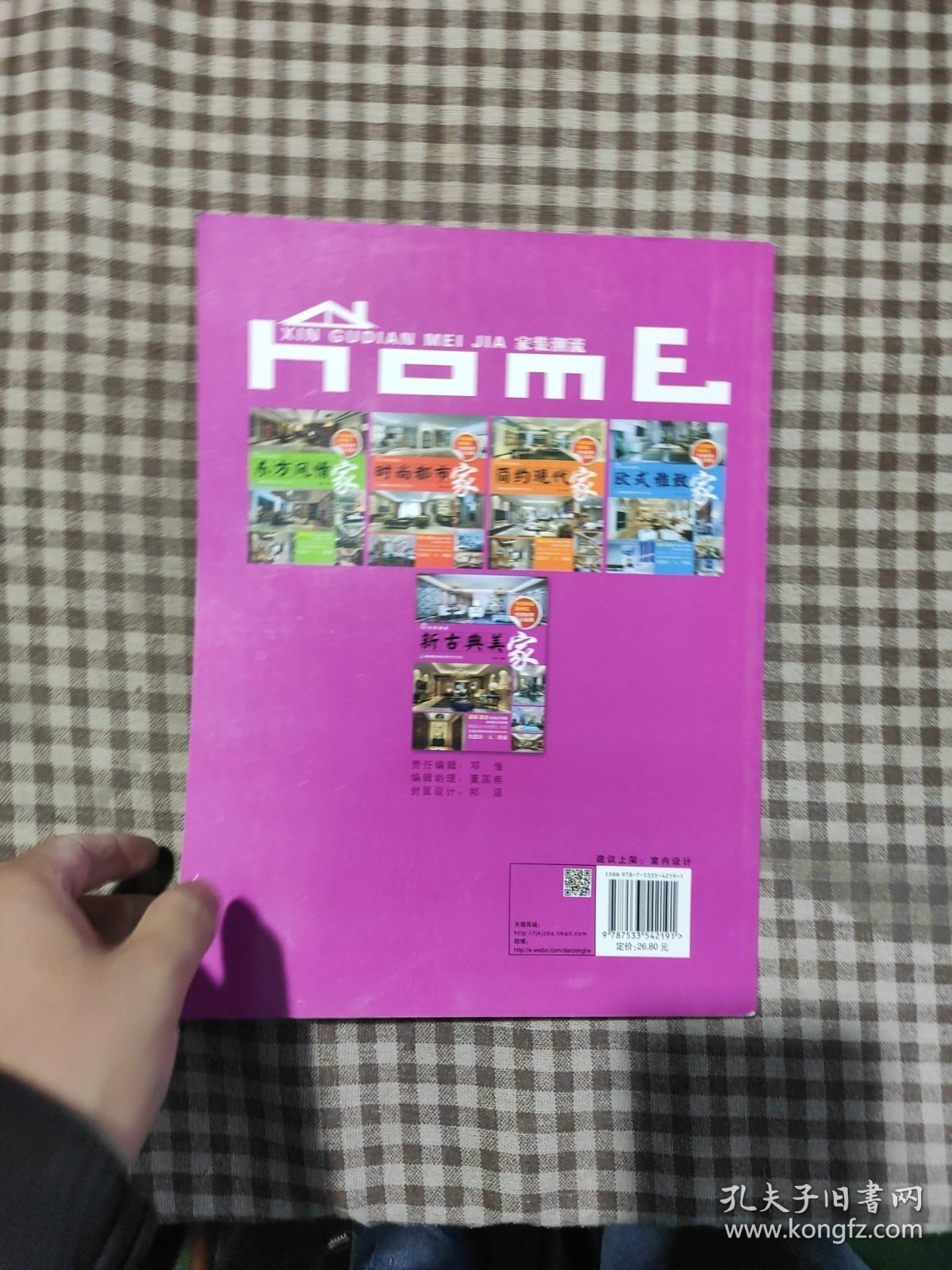家装潮流：新古典美家