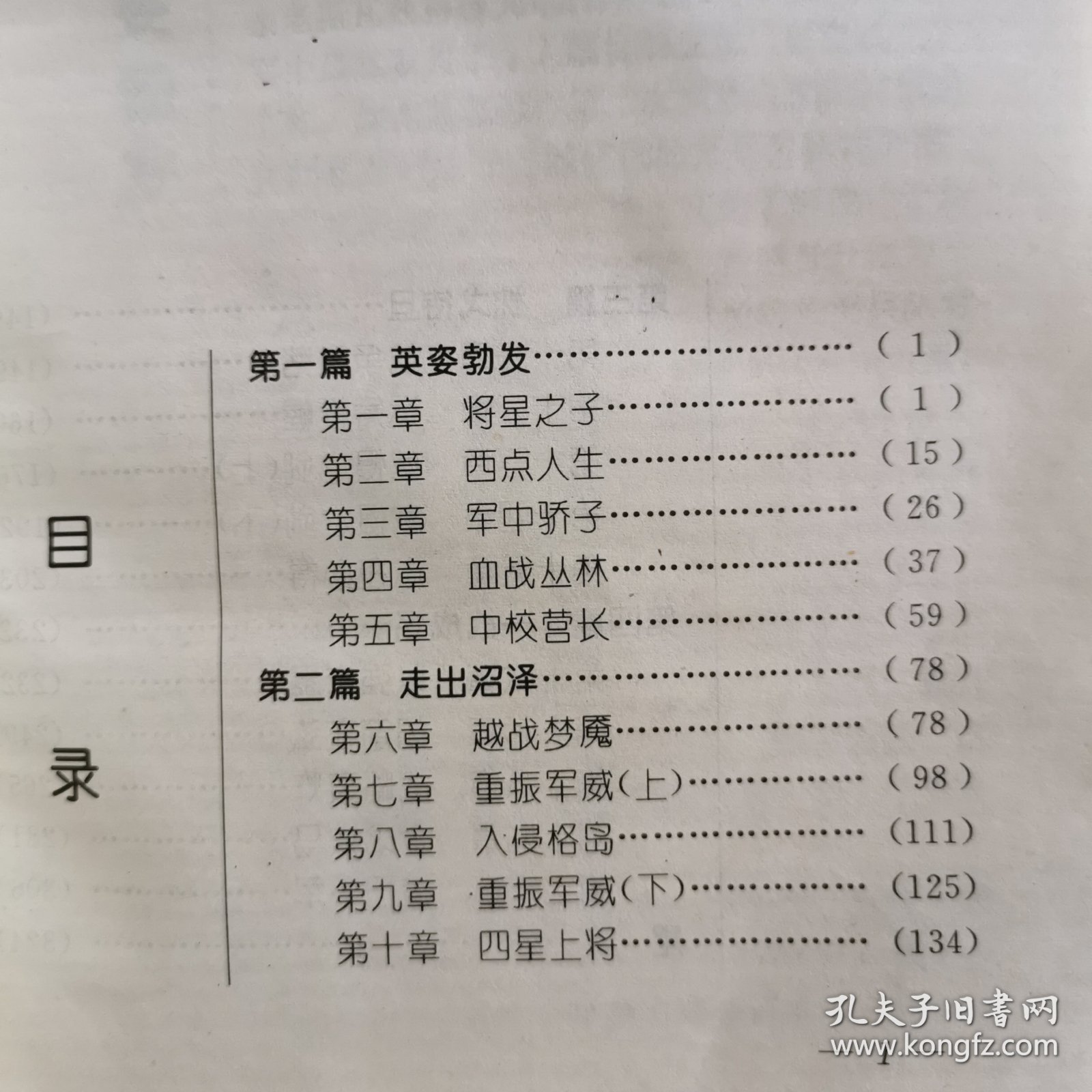 海湾雄狮 斯瓦兹科普夫