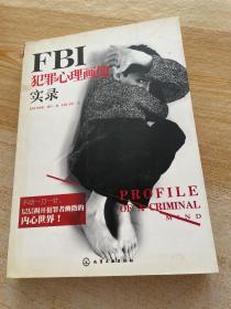 FBI犯罪心理画像实录