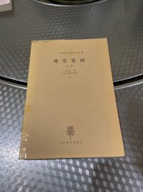 观堂集林（外二种）上册