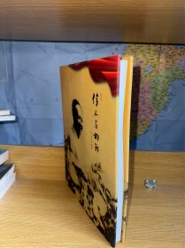 伟人与邯郸（本书仅发行1000册）