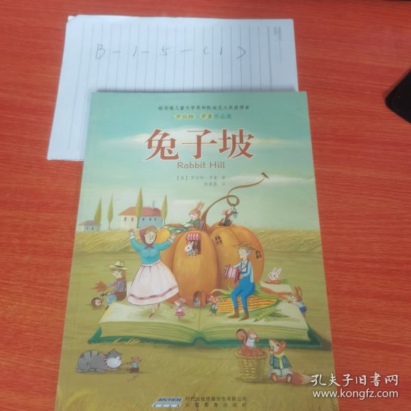 兔子坡：罗伯特·罗素作品集