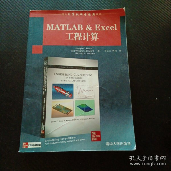 MATLAB&Excel工程计算