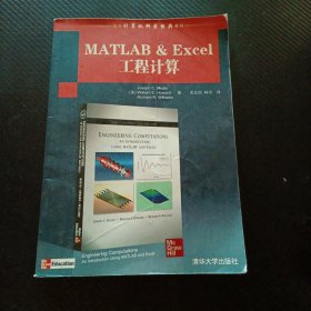 MATLAB&Excel工程计算