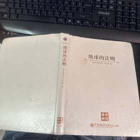 地球的法则：21世纪地球宣言