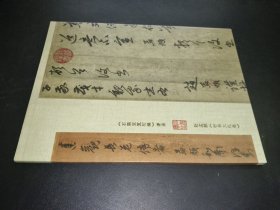 中国嘉德2024春季拍卖会 《石渠宝笈初编》著录 赵孟頫《行书三札卷》