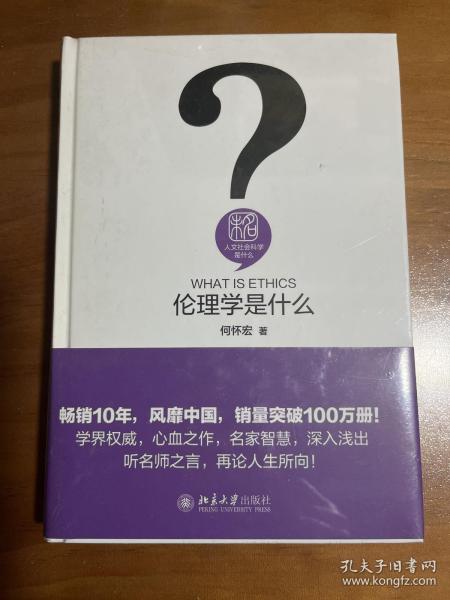 伦理学是什么