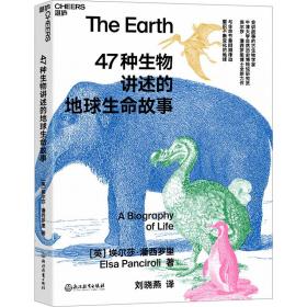 47种生物讲述的地球生命故事 生物科学 (英)埃尔莎·潘西罗里 新华正版