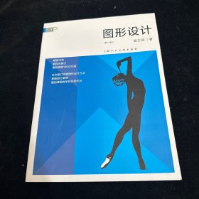 新视域·图形设计（新一版）