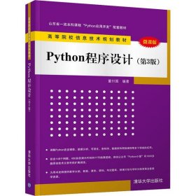 Python程序设计（第3版）