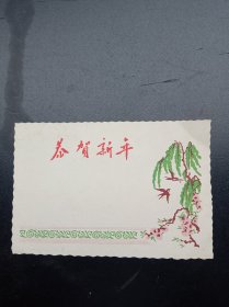 1960年代《老宣传画》～恭贺新年