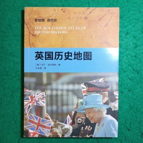 英国历史地图