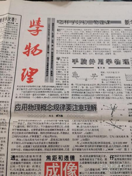 报纸：学物理报，黑龙江省教育学院，1992，1993年，6张