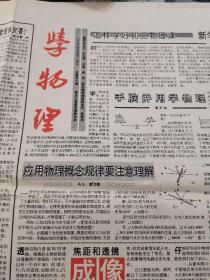 报纸：学物理报，黑龙江省教育学院，1992，1993年，6张