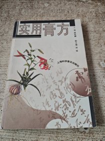 实用膏方