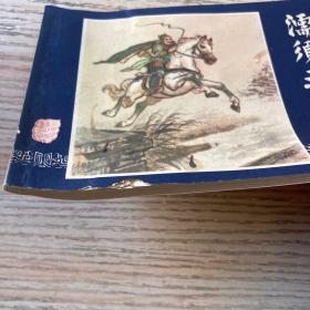 三国演义连环画全48册