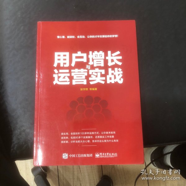 用户增长与运营实战