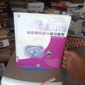 動態(tài)網(wǎng)頁設(shè)計培訓(xùn)教程