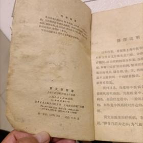 黄文东医案