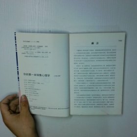 你的第一本销售心理学
