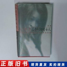 三个ACup的女人