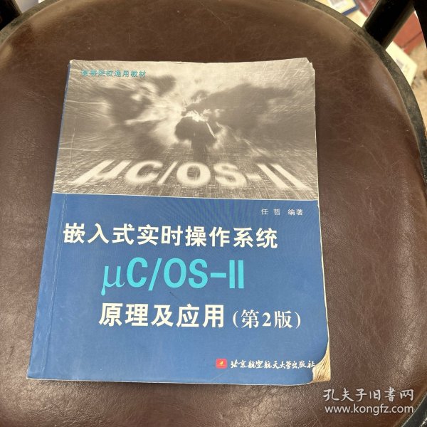 高等院校通用教材：嵌入式实时操作系统μC/OS-II原理及应用（第2版）