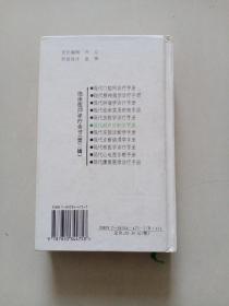 现代超声诊断学手册（精装）——临床医诊疗全书