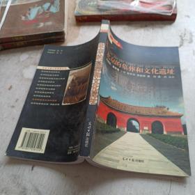 北京的墓葬和文化遗址