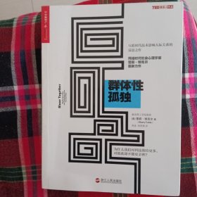 群体性孤独：为什么我们对科技期待更多，对彼此却不能更亲密？