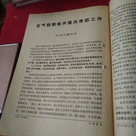 红旗（1973-3）《大16开平装》