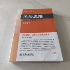 民法思维