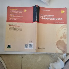 大学英语拓展课程系列：牛津地理学英语图示教程