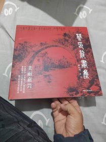 蔡印龙画集
