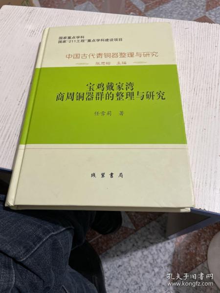 中国古代青銅器整理与研究：中国古代青铜器整理与研究