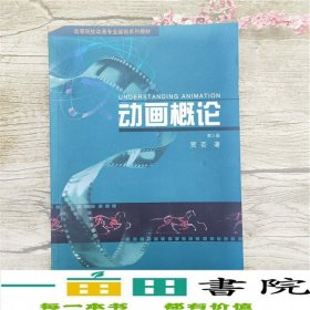 动画概论第三3版贾否中国传媒大学出书9787565700088