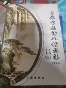 中华百特人精品集