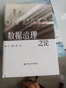 梅宏数据治理之论