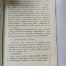 网络安全应急响应