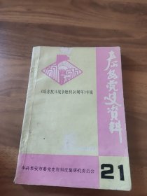 泰安党史资料21