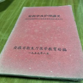 儿科学及护理讲义