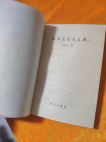 建功立业为人民 一版一印