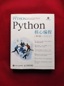 Python核心编程（第3版）