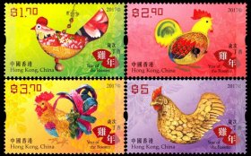 香港2017年生肖鸡邮票4全
