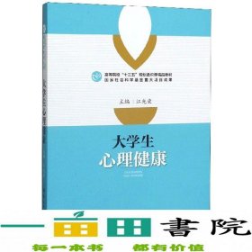 大学生心理健康