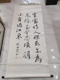 现任南开大学校长 央行副行长 陈雨露先生（历任任中国人民大学副校长、北京外国语大学校长、中国人民大学校长、23年3月任第十四届全国人大常委会委员、财政经济委员会副主任委员）  书法立轴  精美可藏（陈校长前途无量，书法佳作可增值亦可赏玩）保真